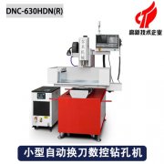 小型自動換刀數控鉆孔機